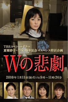 Poster do filme The Tragedy of W