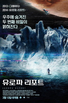 유로파 리포트