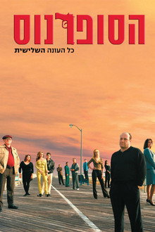 עונה 3