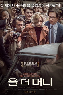 올 더 머니