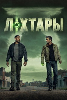 Ліхтары