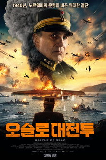 오슬로 대전투
