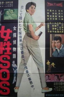 Female Detective Story: S.O.S  Woman