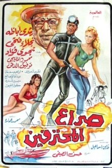 Seraa All Mohtafeeen