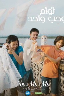 توأم وحب واحد