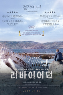 리바이어던