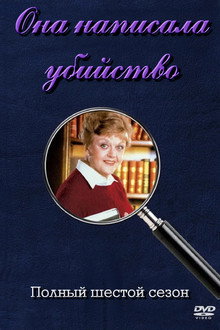 6 сезон