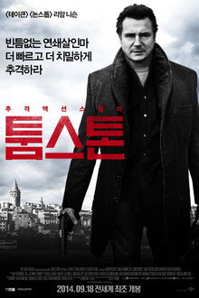 툼스톤