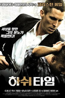 하쉬 타임