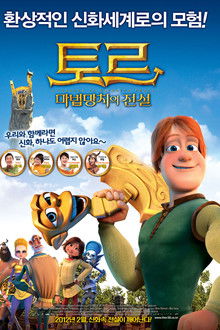 Thor ratuje przyjaciół