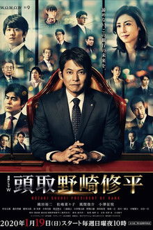 Nozaki Shuhei President of Bank