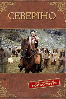 Северино
