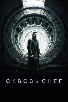 Сквозь снег