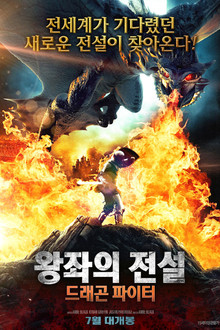 왕좌의 전설: 드래곤 파이터