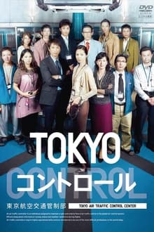 Poster da série TOKYO コントロール　東京航空交通管制部