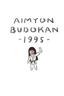 AIMYON BUDOKAN -1995-