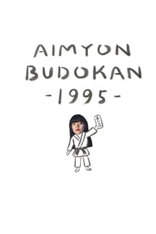 AIMYON BUDOKAN -1995- movie poster