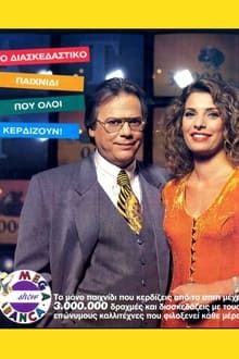 Mega Banca tv show poster