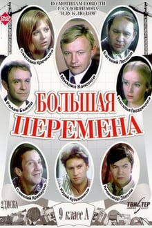 Poster da série Большая перемена