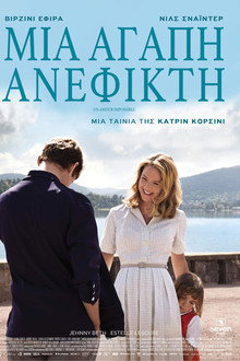Μια Αγάπη Ανέφικτη