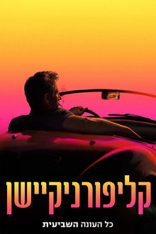 עונה 7