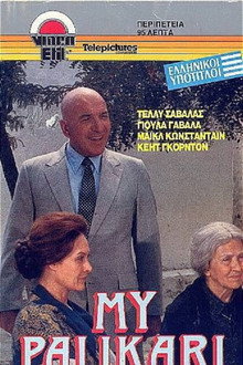Ο Έλληνας