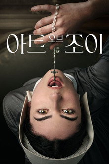 아트 오브 조이