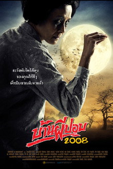 บ้านผีปอบ 2008