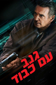 גנב עם כבוד