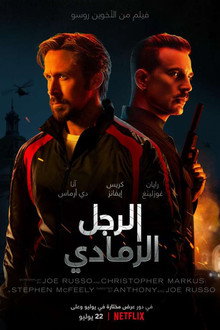 الرجل الرمادي