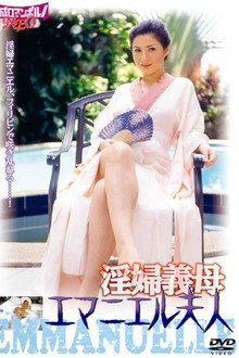 Inpu gibo: Emanuelle Fujin
