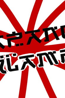 Japanoschlampen