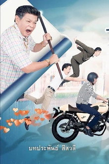 สี่ไม้คาน