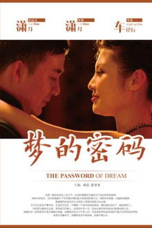 梦的密码