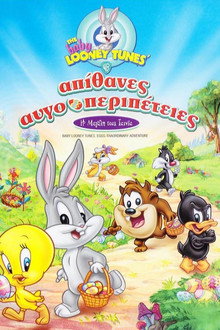 Baby Looney Tunes: Απίθανες Αυγο-περιπέτειες