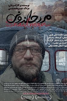مرد حلزونی