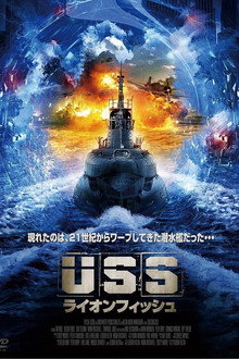USS ライオンフィッシュ
