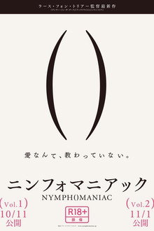 ニンフォマニアック Vol.1