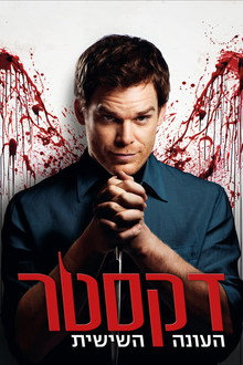 עונה 6