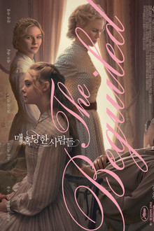 매혹당한 사람들