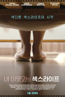 내 이웃과의 섹스라이프