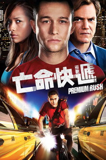 致命急件