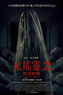 撒旦的奴隶2