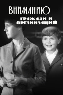 Вниманию граждан и организаций