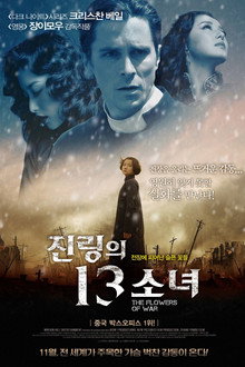 진링의 13소녀