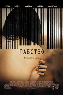 Рабство