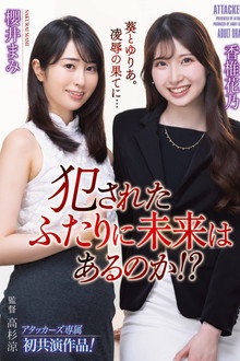 Is There A Future For The Two Who Got Raped!? ?
