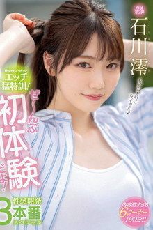 Of Course It’s Embarrassing, But It’s Time For Some Hardcore Sex Training! Nothing But First Experiences! A Sensuality-Awakening 3-Fuck Special Mio Ishikawa