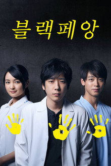 블랙 페앙