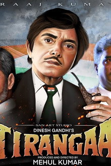 तिरंगा